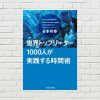 【書評/要約】世界トップリーダー1000人が実践する時間術(谷本 有香 著)(★4)