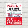 【書評/要約】システムトレード 基本と原則 (ブレント・ペンフォールド 著)(★5)