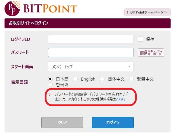 BITPoint（ビットポイント）公式サイト：ログイン画面