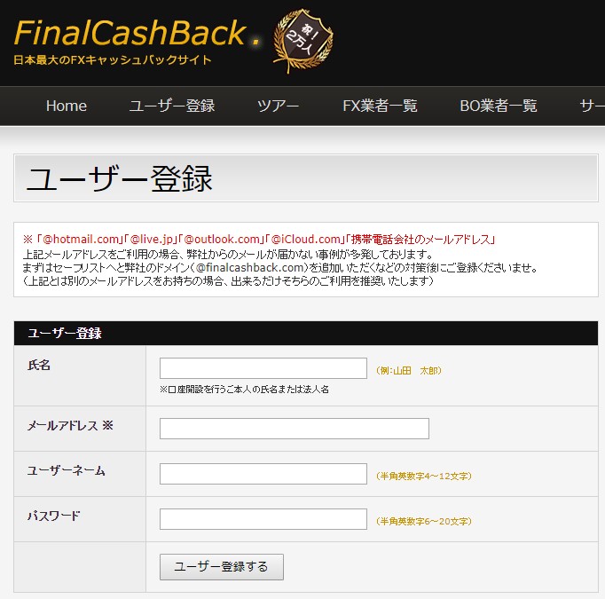 FinalCashBackのユーザ登録は3分