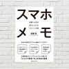 【書評/要約】スマホメモ(須藤亮 著)(★4) 気づき・アイデアの多くは瞬時に忘れる。スマホ活用で脳に知のデータベースを作る方法