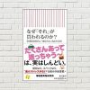 【書評/要約】なぜ「それ」が買われるのか? 情報爆発時代に「選ばれる」商品の法則(博報堂買物研究所 著)(★5)