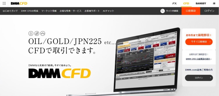 DMM.com証券CFD