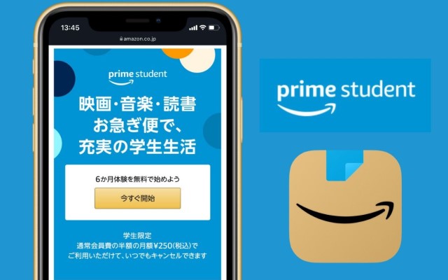 【Amazonプライム 学生限定】Prime Studenは6ヵ月間無料！無料期間終了後も会員費用 半額の月額300円。その他学割も！