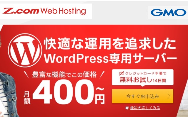 副業ブログを始めよう！"Z.com WP" WordPressサーバ初期費用無料＆他社乗換えで【最大3000円クーポンプレゼント】