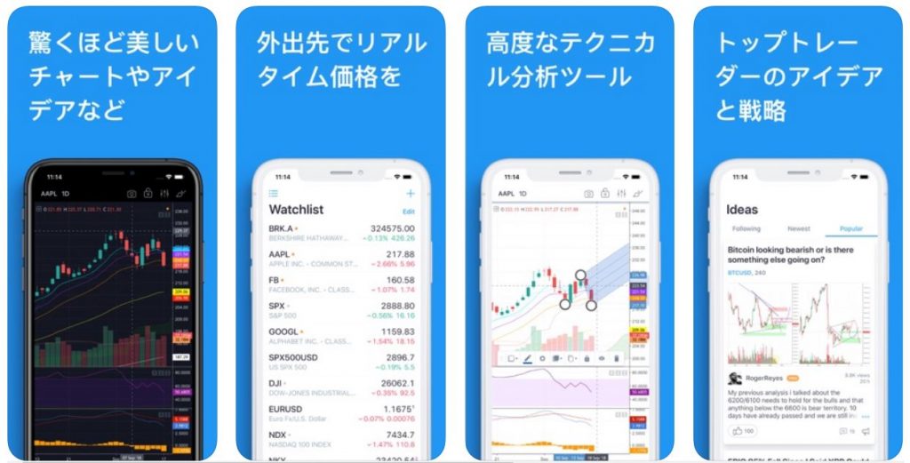 TradingView モバイルアプリ