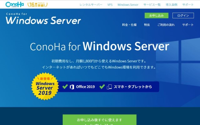 FX 24時間 自動売買に！超高速VPS【ConoHa for Windows Server】はコスパ抜群。今ならお試し利用も可