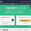 【リコマース】宅配買取 金額20%増額クーポン（11/30まで）最短3クリックで買取申込完了、代金はAmazonギフト券で