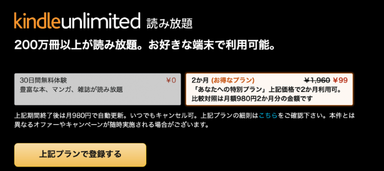 Kindle Unlimited 最初は30日無料体験を利用