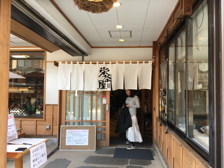高尾山 栄茶屋
