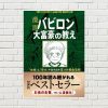 【書評/要約】マンガ：バビロンの大富豪の教え(ジョージ・Ｓ・クレイソン 著)(★5)