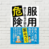 【書評／要約】服用危険　飲むと寿命が縮む薬・サプリ(鈴木祐 著)(★4) ～健康には正しい知識が必須！