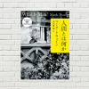 【書評/要約】人間とは何か (マーク・トウェイン 著)(★5)　超良書！人間の本質を鋭くえぐる