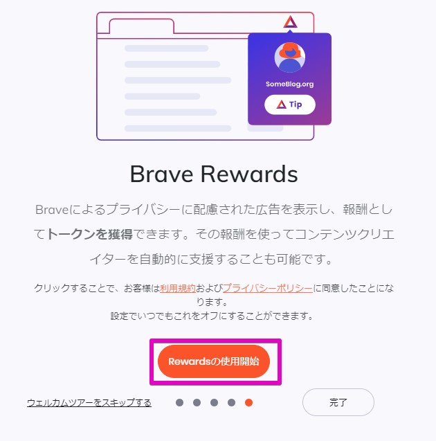 Brave Rewards：bitFlyerアカウントの連携方法