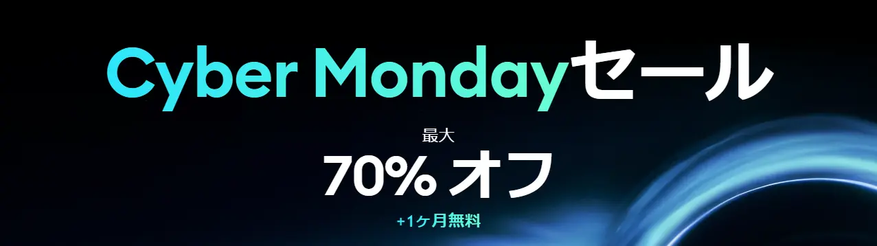 ブラックフライデー 最大70%OFF