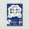 【書評/要約】専門医が教える鼻と睡眠の深い関係 鼻スッキリで夜ぐっすり(高島雅之 著)(★4) ~鼻呼吸のすすめ