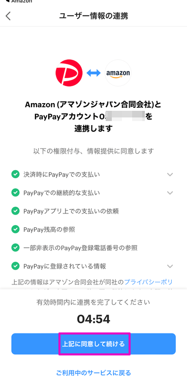 AmazonでPayPay（ペイペイ）払い