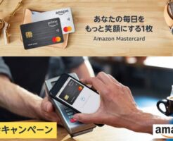 Amazon Prime Mastercard 入会キャンペーン。セール時、3%還元。カード発行最短5分で利用可