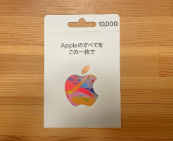 Appleギフトカードを高還元キャンペーンで安く買う。iPhone、Mac、App費用をお得に貯める「アップル貯金」 ※12/20更新