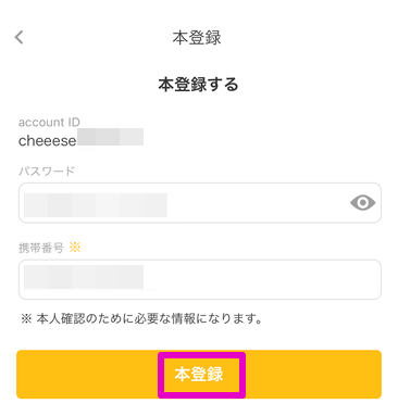 Cheeese（チーズ）登録：ビットコインがもらえるポン活アプリ