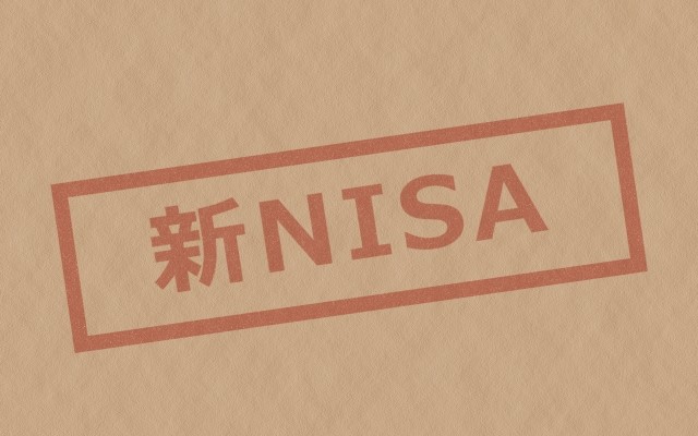 2024年、新NISAで資産形成が大きく変わる。現NISAとの違い、現NISAの取扱いなど ポイントまとめ
