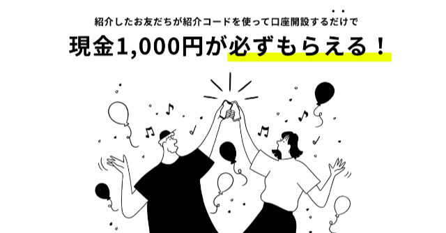みんなの銀行：新規口座開設で1000円
