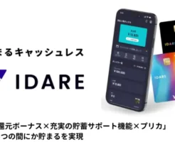 【IDARE イデア】年率2%で残高が増える積立アプリ。ポイ活＆クレカ修行に役立つ！ボーナス獲得攻略法まとめ