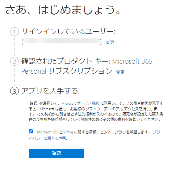 Microsoft 365 Personalのライセンス更新方法