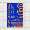 【書評/要約】2040年「仕事とキャリア」年表( 植田 統 著)(★4)  今後20年で雇用市場で何が起こるか？サラリーマン崩壊へに向けて何をすべきか？