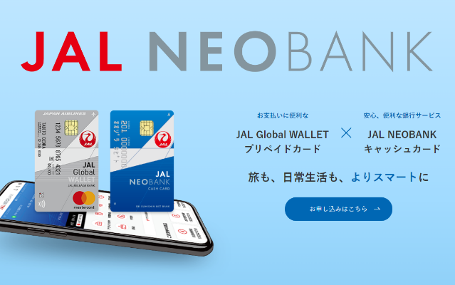 JAL Global Walletの使い方（設定＆チャージ）