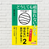 【書評/要約】どうしても頑張れない人たち(宮口幸治 著)(★5) 「頑張る」「やればできる」の真実。自分を振るい立たせるために大事なことは何か