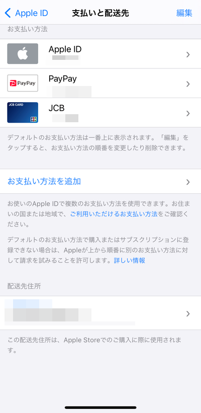 Apple IDの支払い方法にPayPayを追加する方法