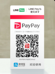 PayPay加盟店での支払いは、「店頭のQRコードをスキャンする方式の決済」であれば、LINE Payでも支払えます。