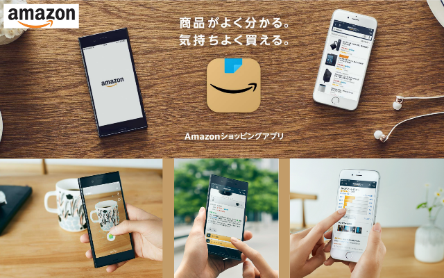 Amazonショッピングアプリ