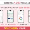 大和コネクト証券、口座開設等で4100円もらえるキャンペーン。d払いの現金化にも役立つ