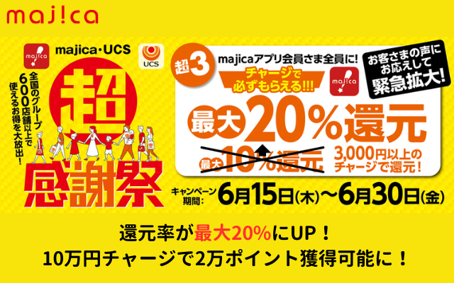 ドン・キホーテの電子マネーmajicaにチャージで最大10%⇒20%還元に（6/30まで） ※楽天ギフトカード10万円分買って、投信積立の原資にします！