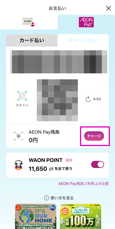iAEONのチャージ払いの設定方法