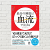 【書評/要約】最高の睡眠は血流で決まる(大谷憲 他)(★5)  脳・体の細胞修繕に血流（栄養・酸素）が必須！睡眠で毛細血管を復活させよ！