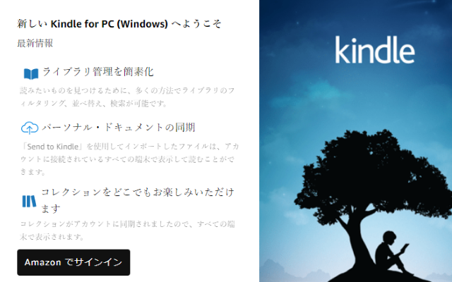 「Kindle for PC」が8年ぶりのメジャーアップデート。フィルタリング機能、複数デバイス間の同期機能など追加