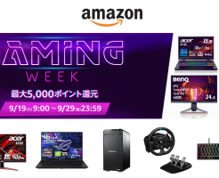 Amazon Gaming Week＋最大5000ポイント還元。ゲーム関連のPC・モニター・マウス・ヘッドセット・チェア・デスク 他がセール（9/29まで）