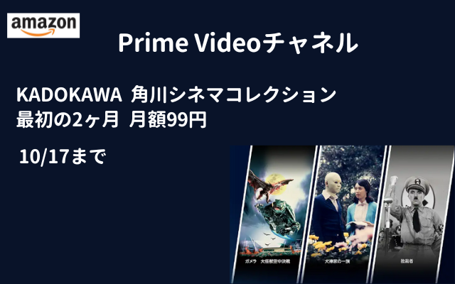 amazon-kadokawa-cinema-collection