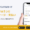 【Kyash改悪対策】2.5%還元ルート：三井住友カード/Olive⇒バンドルカードリアル＋⇒ANA Pay⇒Suica/PASMO　※TOYOTA Walletの還元終了