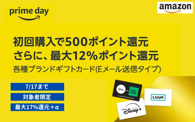 【7/17まで】Amazon、Apple Gift Card / Uber/Disney+ 他 ギフトカード購入で500ポイント還元。さらに最大12%還元 ※対象者限定