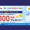 ANA Pay新規登録＋iD決済で最大1000円分のANA Payキャッシュもらえる（11/29 17時まで）　 ※ANA Payはポイ活に大いに役立つ