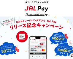 JAL PayがApplePayに対応。新規設定で50マイル+600P、JAL NEOBANK新規口座開設で500P 他、複数キャンペーン