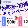 【3/14まで】IDARE(イデア) 1200円もらえるお友達紹介キャンペーン。招待コード＋本人確認＋2000円入金で
