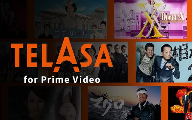 【5/9まで】TELASA for Prime Video 最初の3ヵ月 月額料金200円