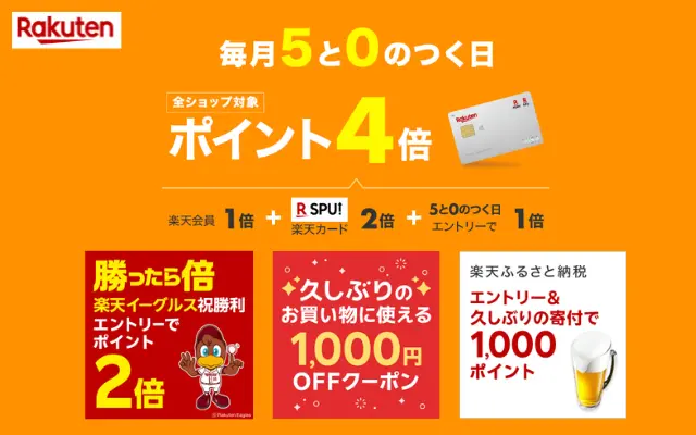 【5/5は対象日】楽天市場 「5と0のつく日」✕「2ショップ購入でポイント3倍」。 お買い物&ふるさと納税で還元率UP