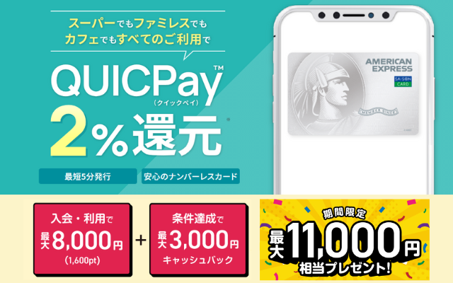 セゾンパール、入会特典増量で最大11,000円相当還元（12/31まで） ※実質年会費無料で「毎月30%還元」が手に入る