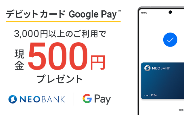 住信SBIネット銀行でデビットカードをGoogle Payに登録＆3000円以上iD決済でもれなく500円還元（1/31まで）